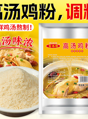 富思特高汤鸡粉调味料商用火锅煮面煲汤炒菜凉拌提鲜鸡精味精调味