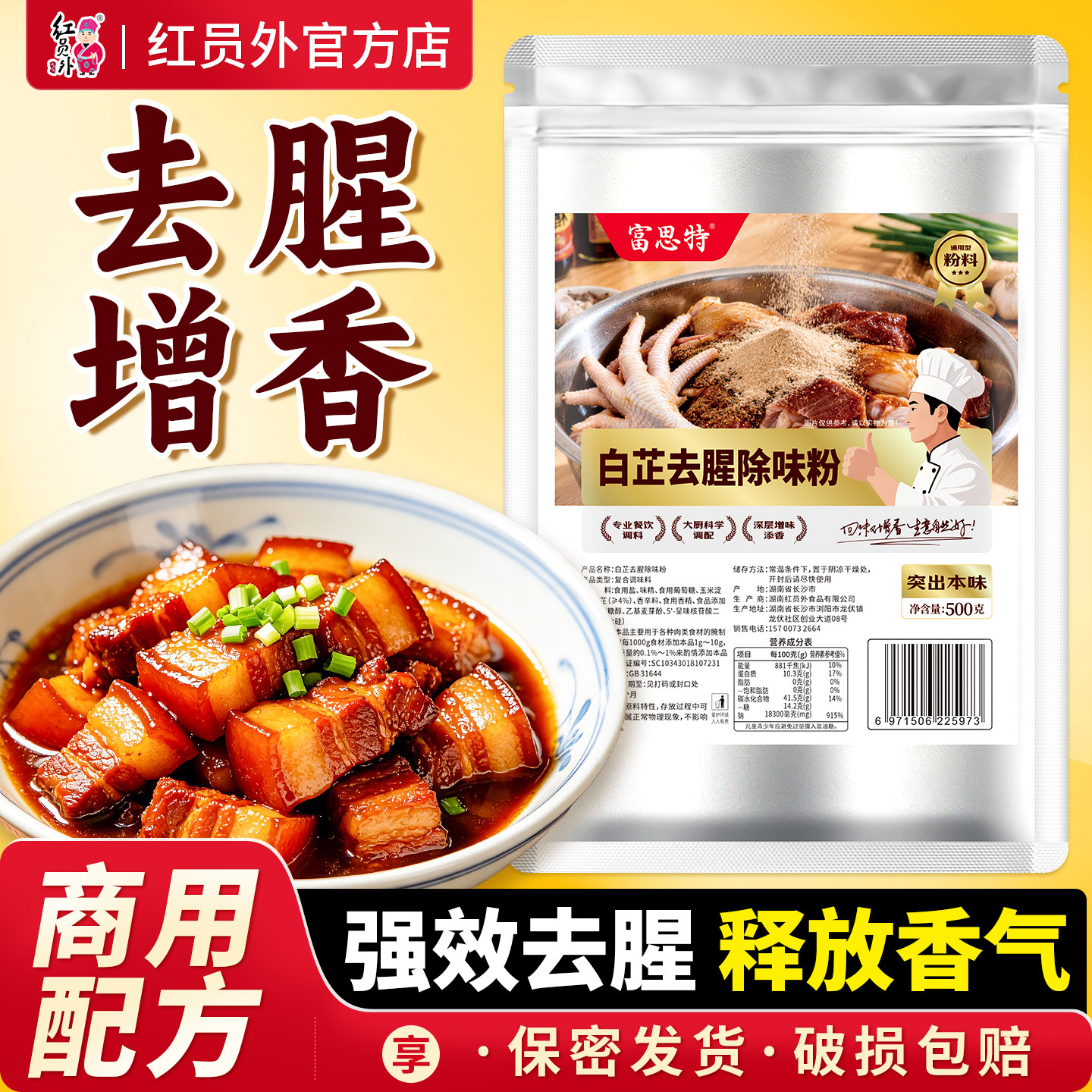 富思特白芷去腥除味粉纯食用香料批发炖肉调料包子馅料白芷粉商用