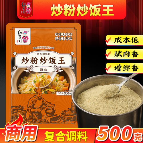 红员外炒粉炒饭王500g代替盐调味