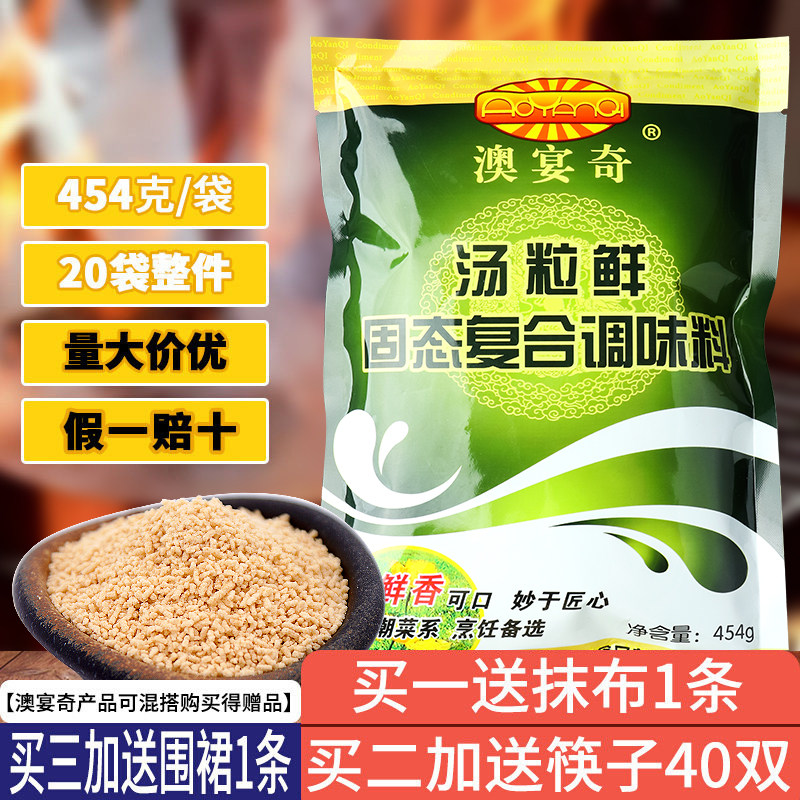 澳宴奇汤粒鲜高汤提鲜调味料奥宴奇调料汤立鲜高汤精排骨鲜汤鸡精