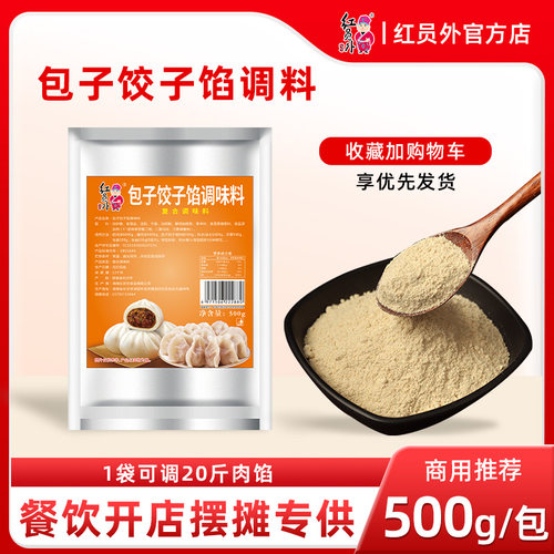红员外包子饺子馅调味料