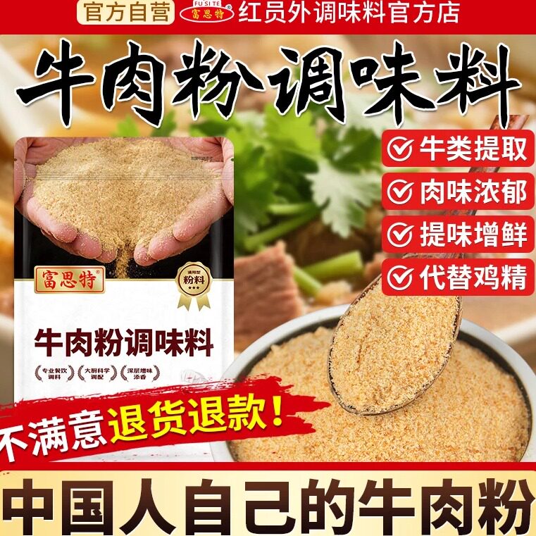 富思特牛肉粉调味料商用牛肉汤料复合食品调味剂