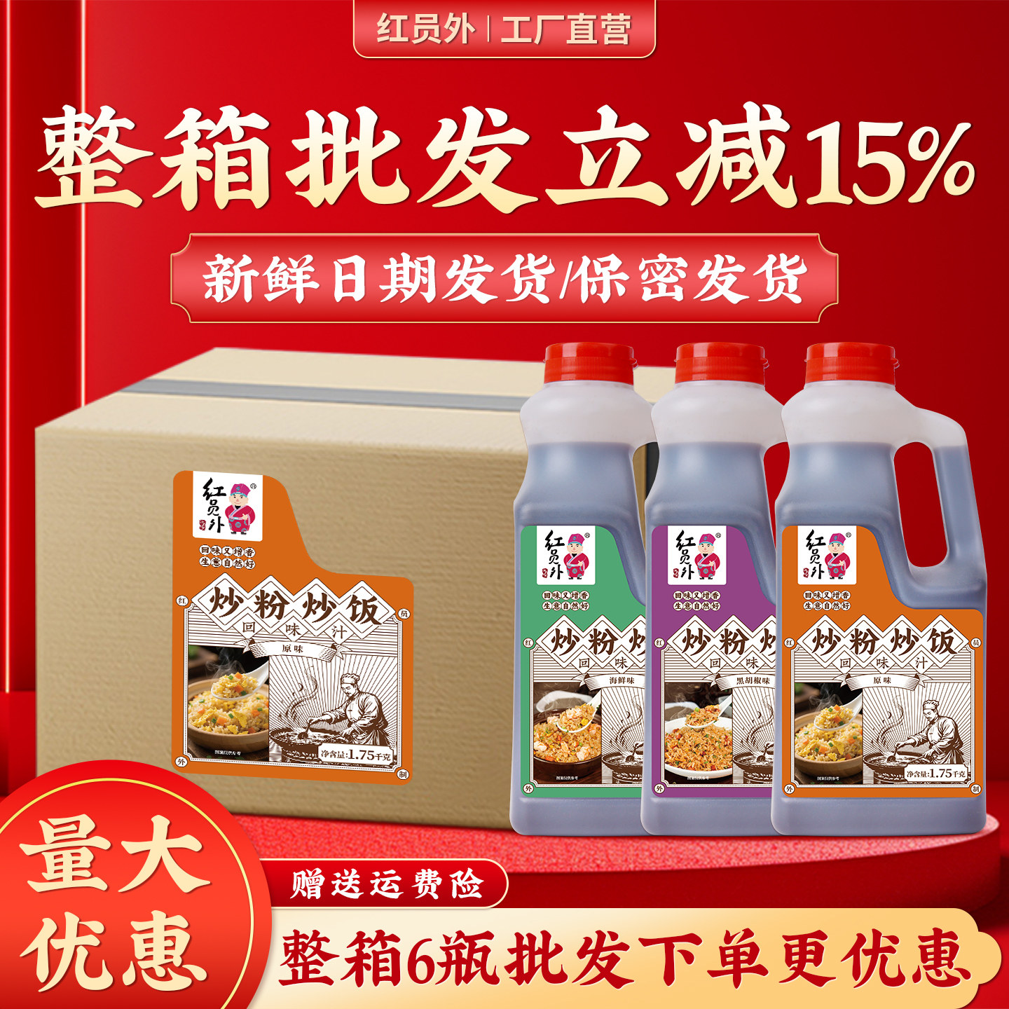 【整箱批发】红员外炒饭专用调料商用整箱21斤广东炒粉炒饭王调料