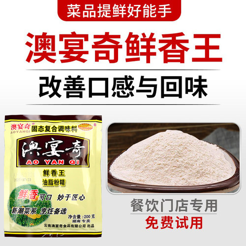 澳宴奇鲜香王增鲜香200g正品保障