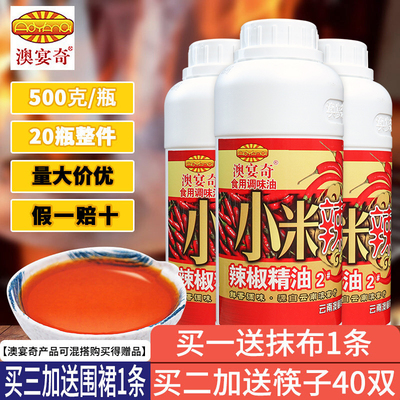 澳宴奇小米辣复合辣椒乙基麦芽酚
