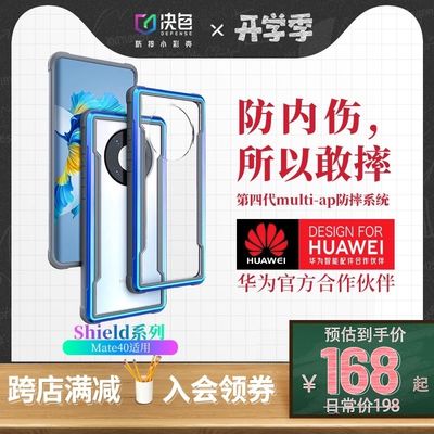 适用决色Defense 于华为mate40pro防摔手机壳mate30pro手机壳mate