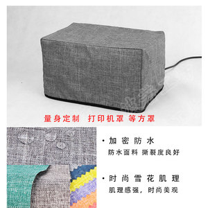 定制打印机防尘罩 音箱机箱罩 低音炮盖布 投影仪罩 保险柜罩防水