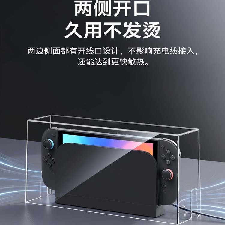 适用Switch2任天堂二代亚克力罩