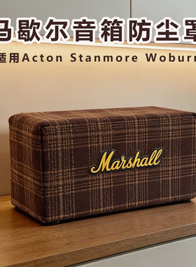 适用马歇尔Marshall  STANMORE II音箱防尘罩ACTON III三代保护套