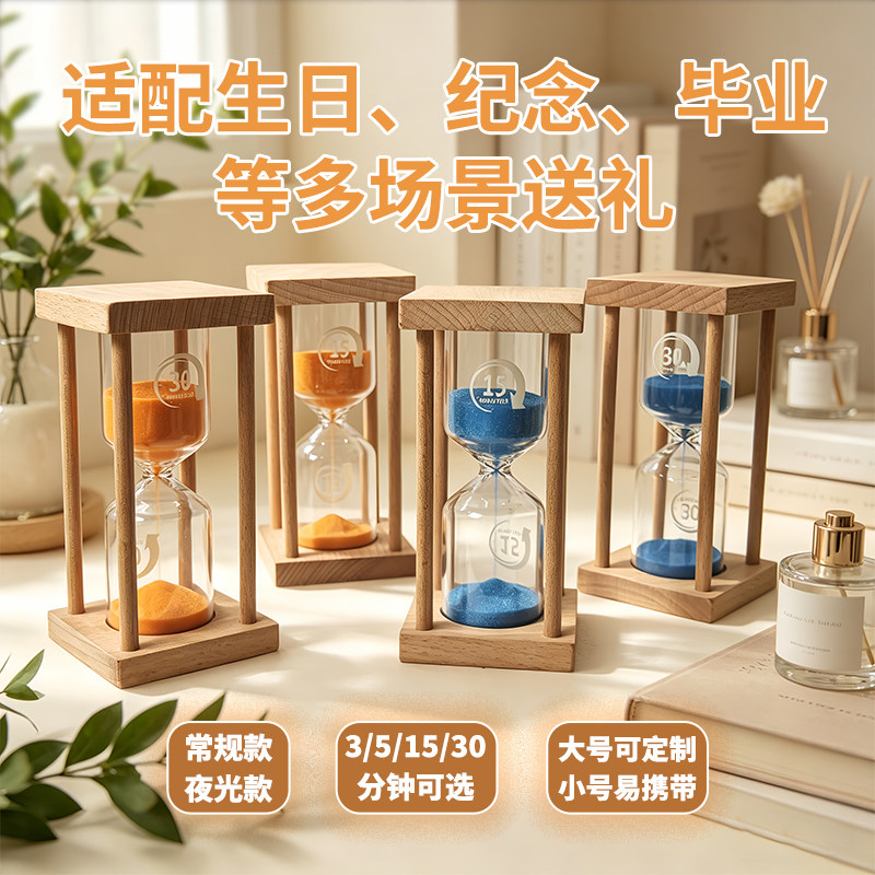 儿童自律神器木质沙漏计时器夜光3/15/30分钟防摔时间管理摆件