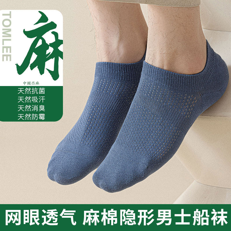 TOMLEE棉麻船袜男款夏季网眼薄款吸汗透气防臭低帮隐形运动短袜子