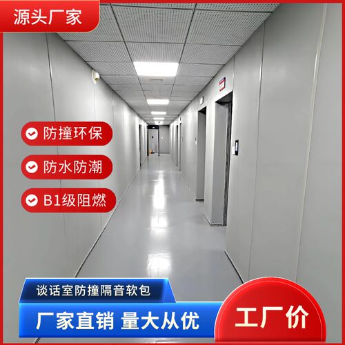 厂家防撞软包墙板链接智慧谈话室软包墙防撞纳米棉墙面边条 L型条