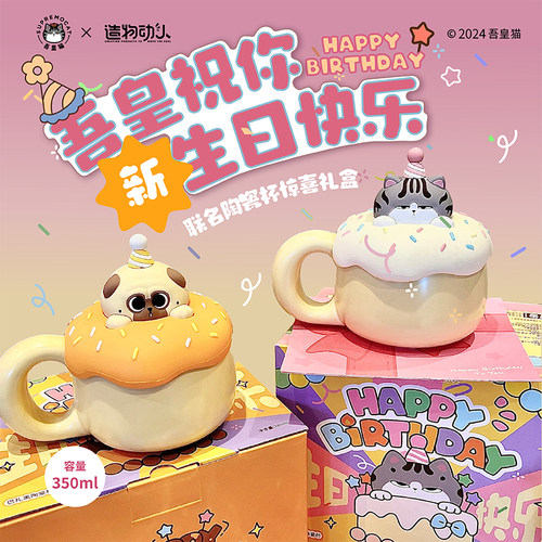 吾皇万岁联名生日陶瓷杯