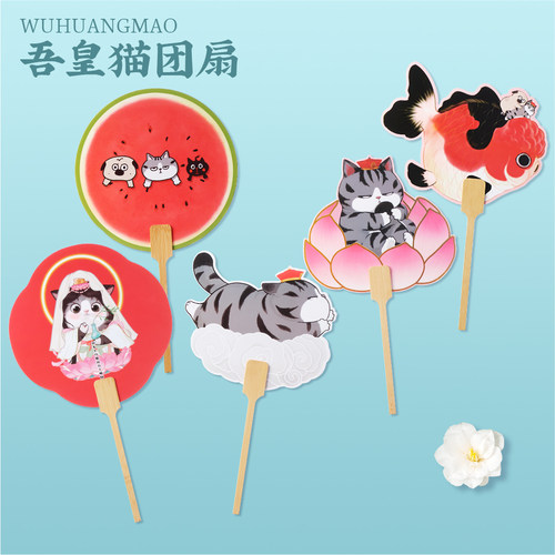 吾皇万睡团扇国风原创新中式卡通可爱猫西瓜扇子中式春夏文创礼物