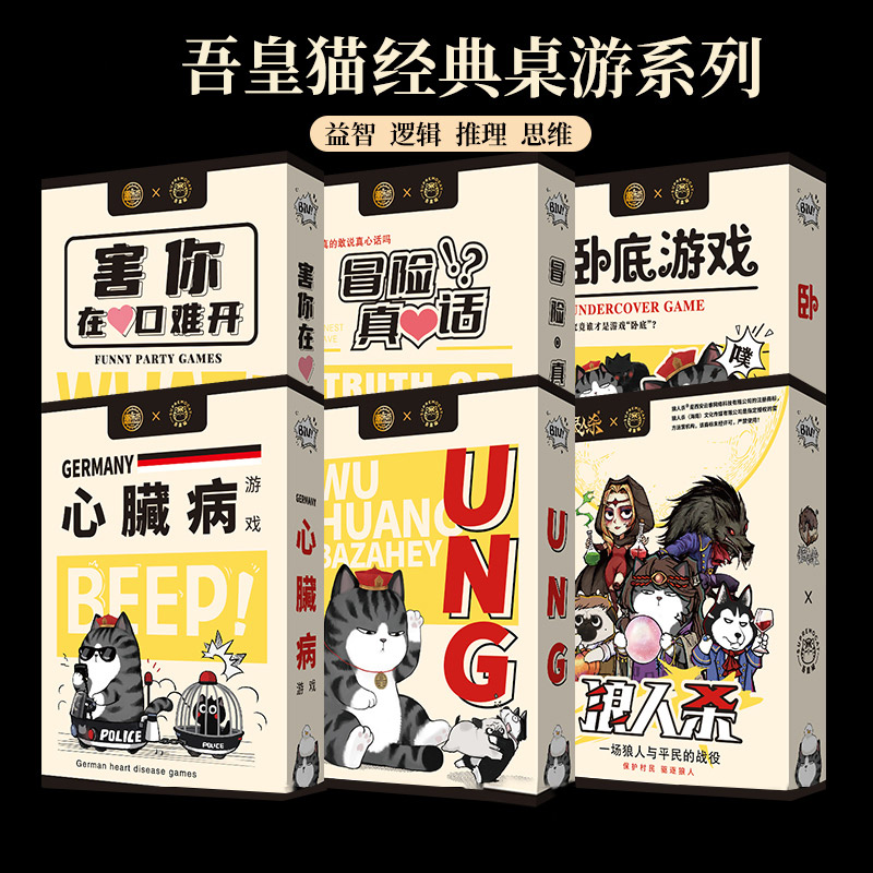 吾皇麻将纸牌心脏病狼人杀谁是卧底害你在心口难开卡牌聚会游戏