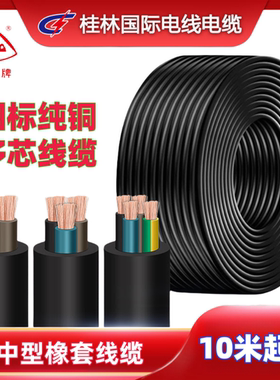桂林国际电线电缆总厂国标纯铜YZ2芯3芯4芯软电缆充电桩电缆散卖
