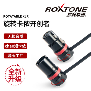 ROXTONE金属版 旋转短卡农公母头直角卡侬弯头XLR麦克风音频插头