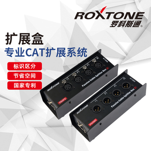 罗科斯通网线扩展器多通道拓展盒平衡信号网线音频传输器dante口