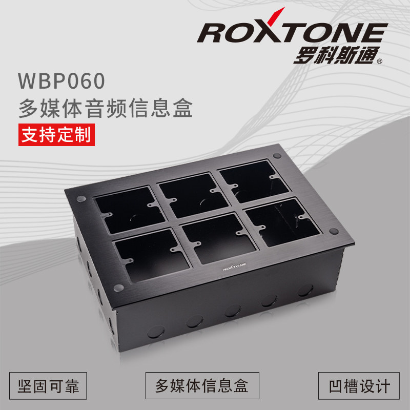 罗科斯通多媒体信息盒音视频会议室录音棚墙面盒插座信息盒D型座