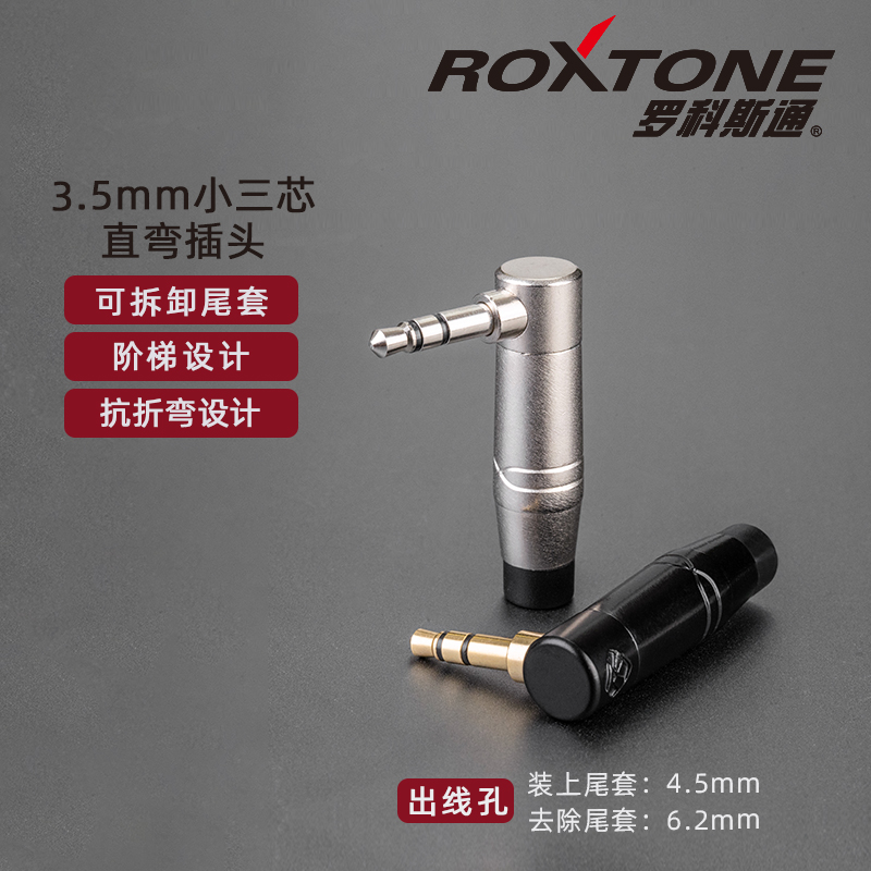 roxtone小三芯3.5焊接头音频头