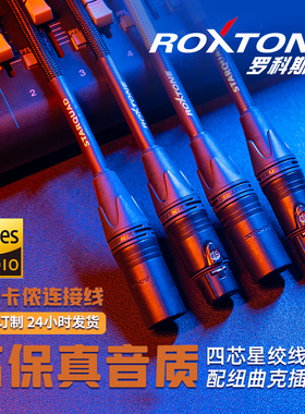 roxtone卡侬线纽崔克卡侬线平衡话筒线监听音箱sm58s麦克风音频线