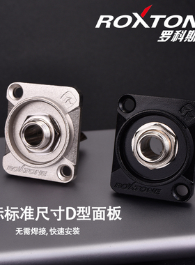 ROXTONE大二芯母基座6.35mm母插头D型86面板调音台音频设备底插座
