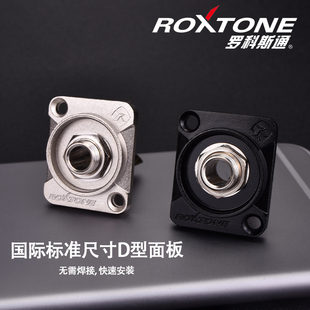 ROXTONE大二芯母基座6.35mm母插头D型86面板调音台音频设备底插座