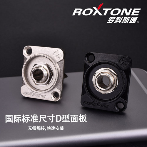 roxtone大二芯基座d型音频调音台