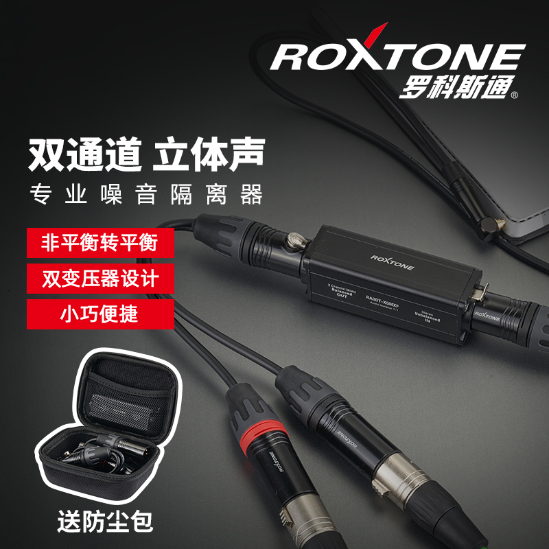 ROXTONE双通专业音频隔离器消除电脑音响电流噪音变压器共地降噪 影音电器 电源滤波器 原图主图