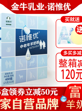 金贝美多羊奶粉成人中老年富硒高钙诺惟优营养配方羊奶粉400g金牛