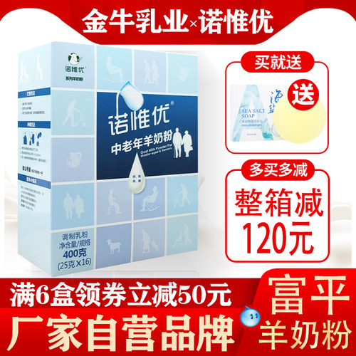 金牛乳业中老年羊奶粉诺惟优高钙