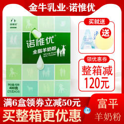 金贝美多纯羊奶粉青少年儿童学生成人中老年诺惟优全脂羊奶粉400g
