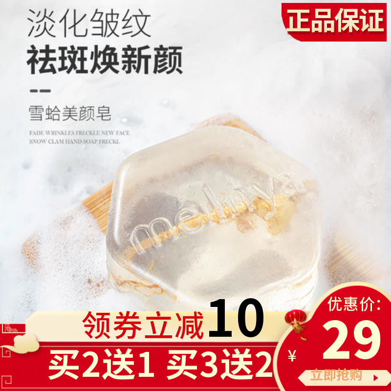 美琳雅雪蛤柔肤养颜皂人参皂 手工精油皂洗脸香皂 洁面沐浴二合一
