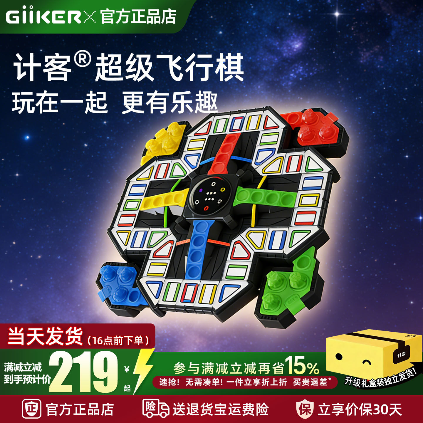 计客【超级飞行棋】培养策略思维图片