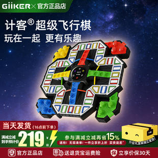 GiiKER计客超级飞行棋儿童益智玩具男女孩棋类桌游游戏棋生日礼物