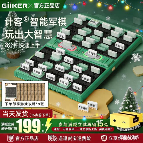 计客【智能军棋】自动裁判