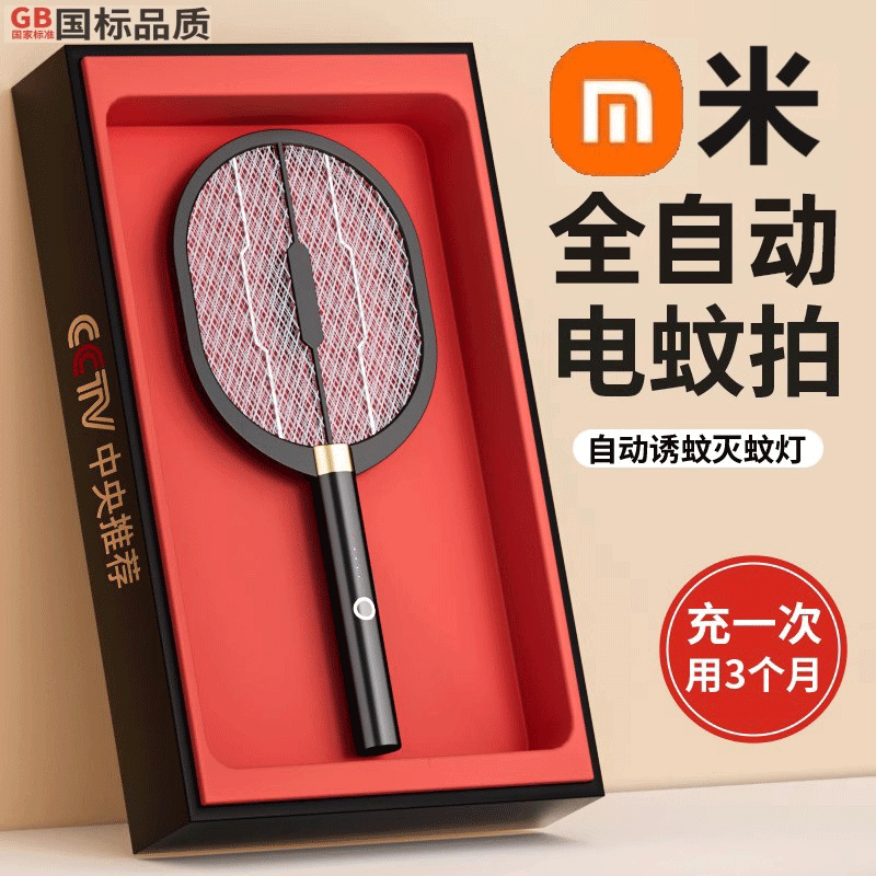 2026新款 家用二合一超强力蚊子诱蚊灭蚊拍自动灭蚊灯 电蚊拍充电式