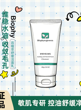 百植萃氨基酸洁面乳清洁控油保湿维生素原b5面膜卸妆膏焕活精华油