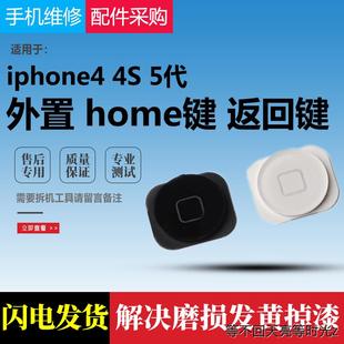 按键 适用iPhone4代苹果4S HOME键 导航键 5代返回键 功能键