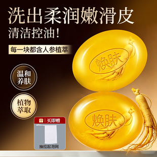 纯本元人参滋养沐浴皂控油保湿清洁香皂