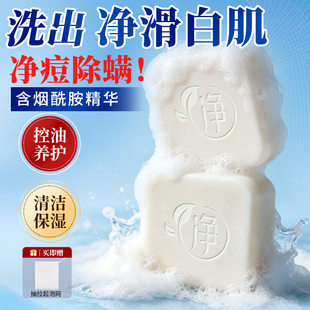 纯本元植萃烟酰胺亮肤皂控油祛痘洁面男女