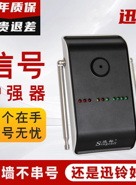 迅铃中转器信号放大中继器无线信号APE80无线呼叫器信号增强设备