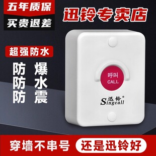 Singcall 迅铃 无线呼叫器防水工地呼叫铃室外卫生间专用服务铃