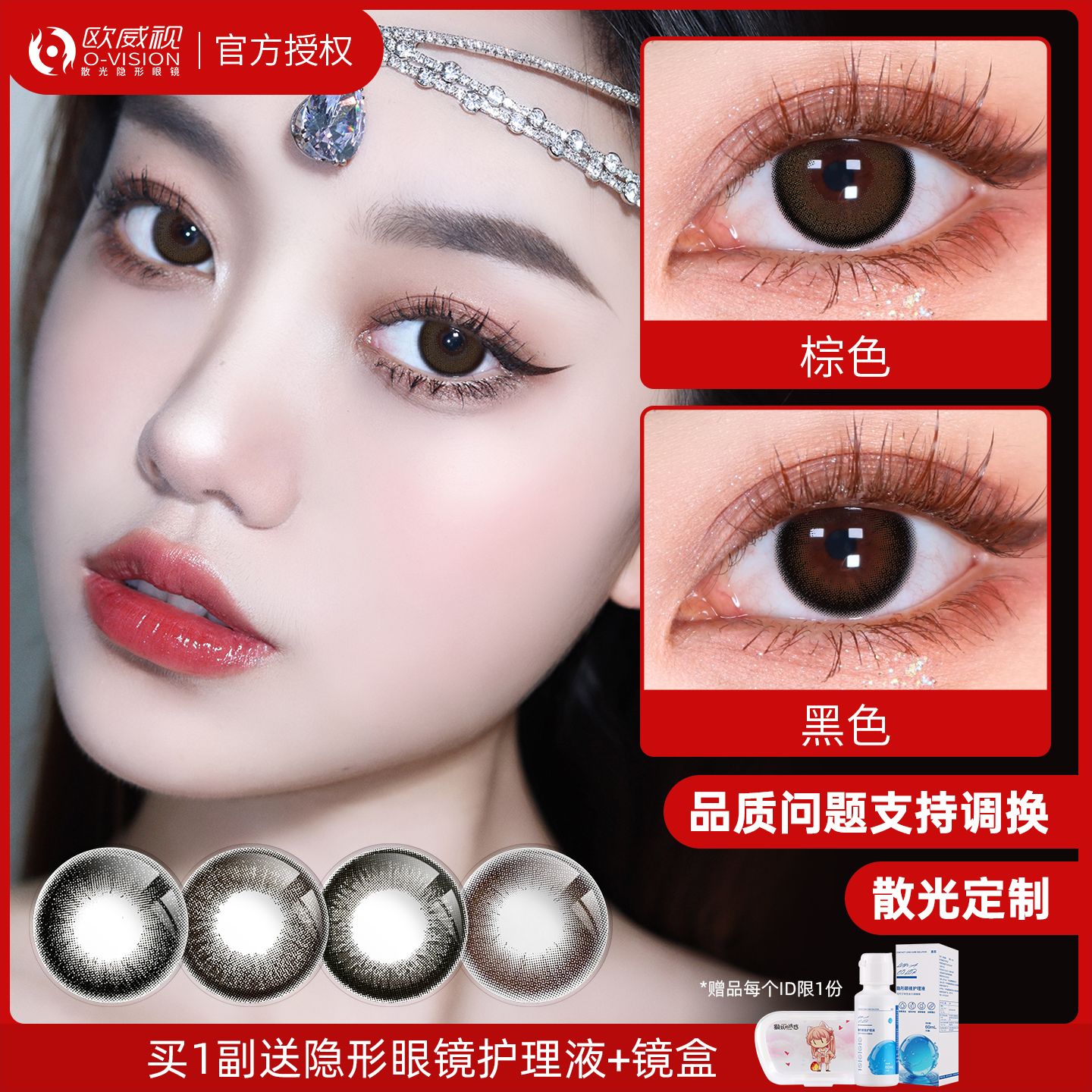 买2片送护理液+镜盒+清洗器