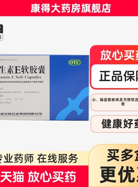 KASHINE  维生素E软胶囊100mg*30粒/盒  心脑血管疾病 习惯性流产
