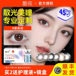 酷视散光美瞳隐形眼镜定制加近视远视高度数半年抛年抛一体配订JD