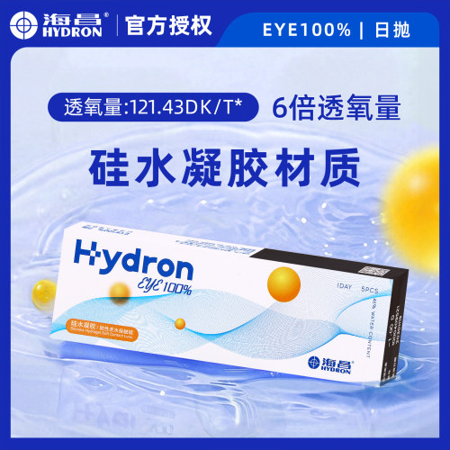 海昌隐形眼镜硅水凝胶日抛款高度数近视隐形眼镜官方旗舰店30片JD