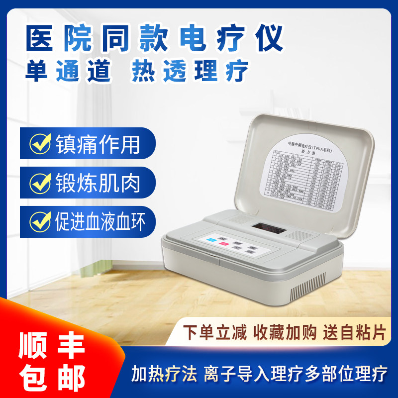 电脑中频理疗仪t99-a多功能家用理疗仪经络颈椎腰椎按摩器 zd