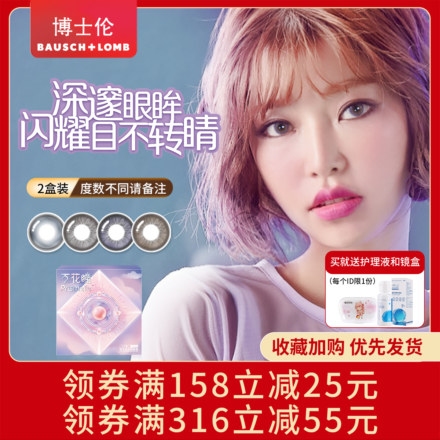 2片装，送护理液和美瞳盒，直径14.3