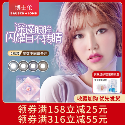 2片装，送护理液和美瞳盒，直径14.3
